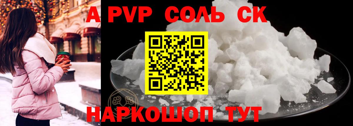 A-PVP крисы CK Кузнецк