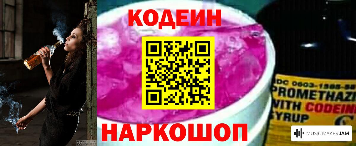 Кузнецк  Кодеиновый сироп Lean напиток Lean (лин)  Вход с VPN 