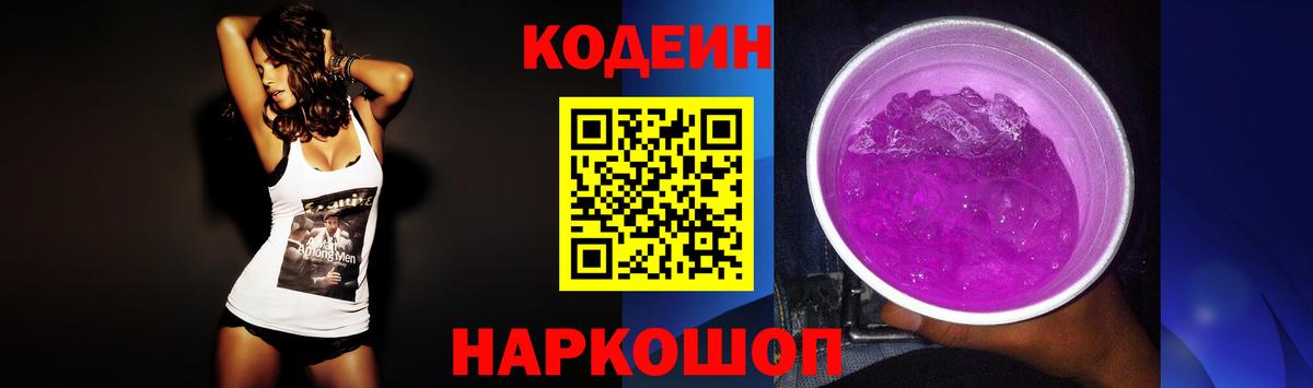 Кодеин напиток Lean (лин) Кузнецк