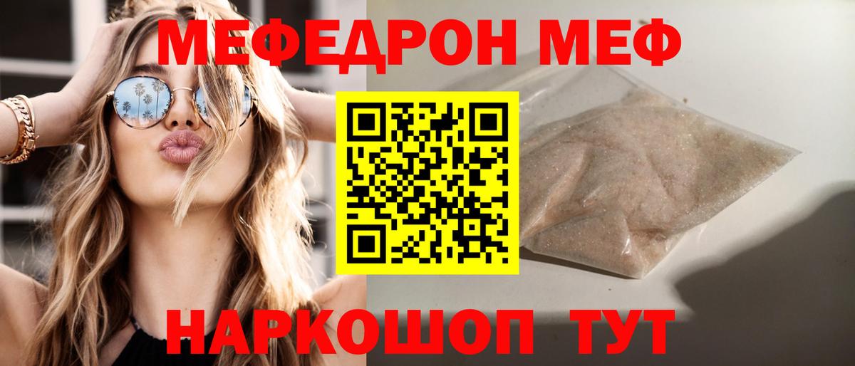 МЕФ  МЕФ мука  Вход с VPN  KRAKEN онион  Кузнецк 